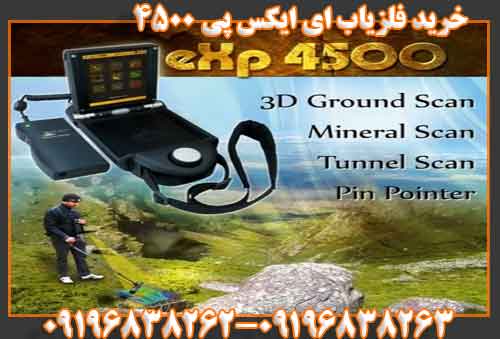 خرید فلزیاب ای ایکس پی 450009196838263