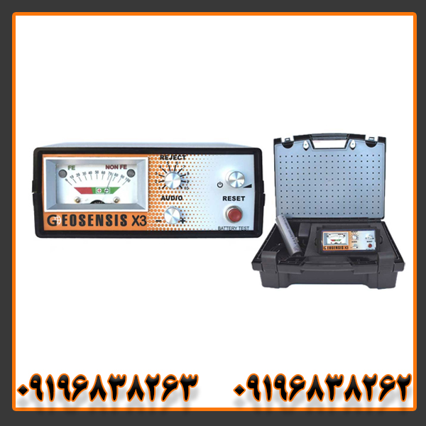 فلزیاب جیوسنس ایکس 3