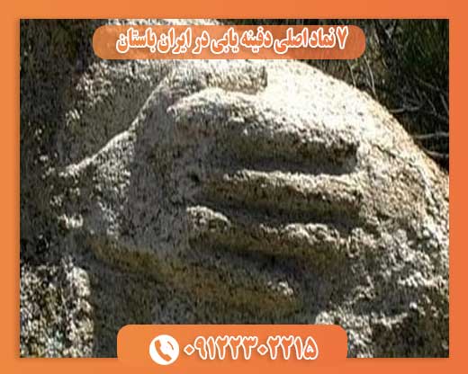 7 نماد اصلی دفینه یابی در ایران باستان 09122302215