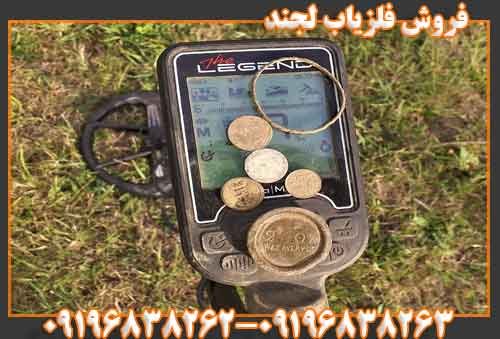فروش فلزیاب لجند09196838263