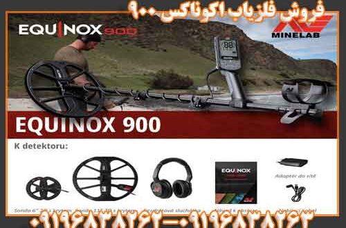 فروش فلزیاب اکوناکس 900 09196838263