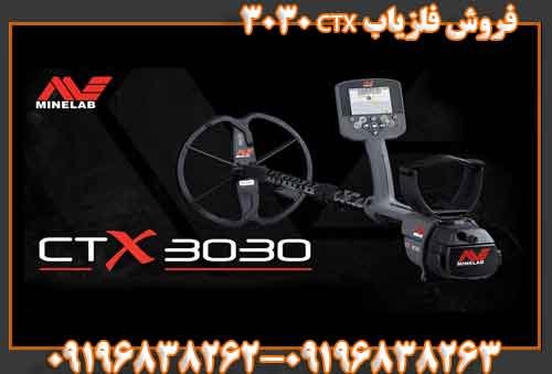 فروش فلزیاب CTX 303009196838263