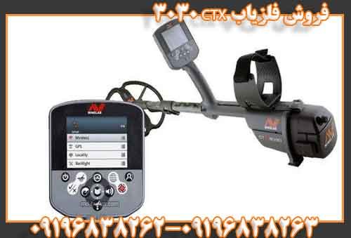 فروش فلزیاب CTX 303009196838263