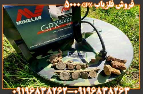 فروش فلزیاب GPX 5000 09196838263