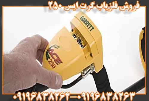 فروش فلزیاب گرت ایس 25009196838263