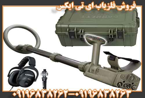 فروش فلزیاب ای تی ایکس09196838263