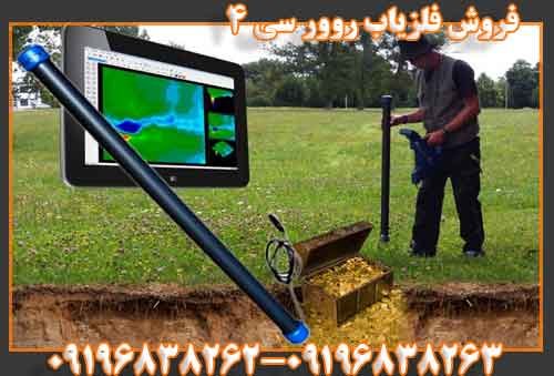 فروش فلزیاب روور سی 409196838263