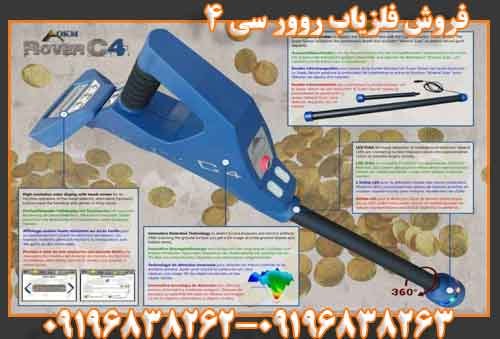 فروش فلزیاب روور سی 409196838263