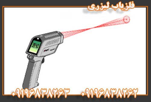 فلزیاب لیزری09196838263 09196838262