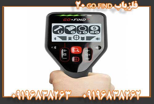 فلزیاب GO FIND 20 09196838263 09196838262