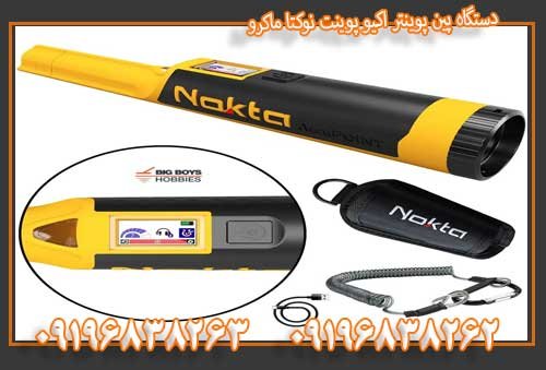 دستگاه پین پوینتر اکیو پوینت نوکتا ماکرو09196838263
