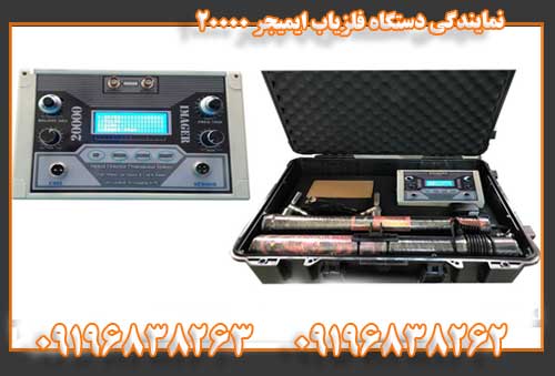 نمایندگی دستگاه فلزیاب ایمیجر 20000 09196838263