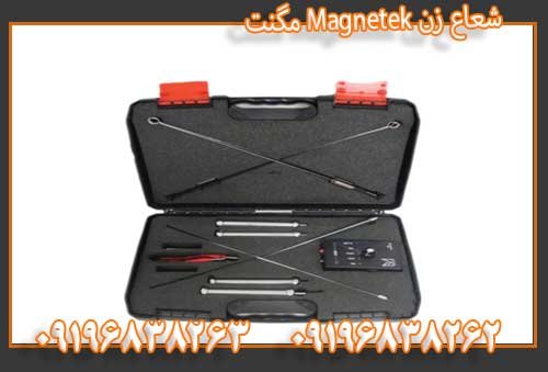 شعاع زن Magnetek مگنتک 09196838263