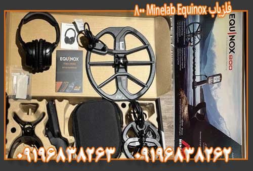 فلزیاب Minelab Equinox 80009196838263