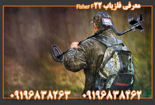 معرفی فلزیاب Fisher F2209196838263