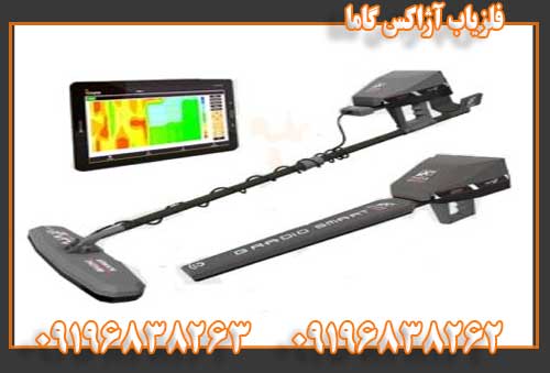 فلزیاب آژاکس گاما09196838263