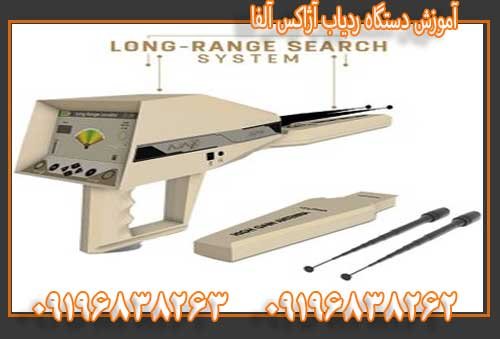 آموزش دستگاه ردیاب آژاکس آلفا09196838263