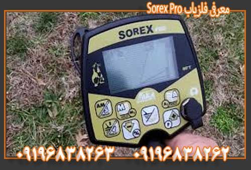 معرفی فلزیاب Sorex Pro09196838263