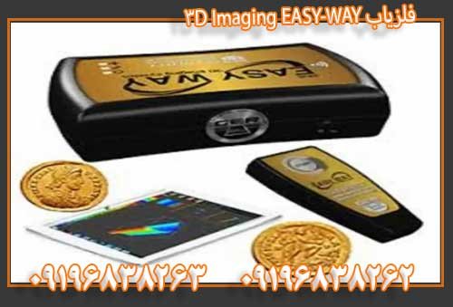 فلزیاب EASY-WAY 3D Imaging09196838263