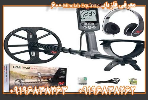 معرفی فلزیاب Minelab Equinox 60009196838263