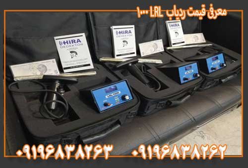 معرفی قیمت ردیاب LRL 100009196838263