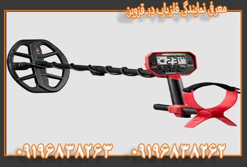 معرفی نمایندگی فلزیاب در قزوین