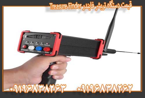 قیمت دستگاه تریشر فایندر Treasure Finder09196838263