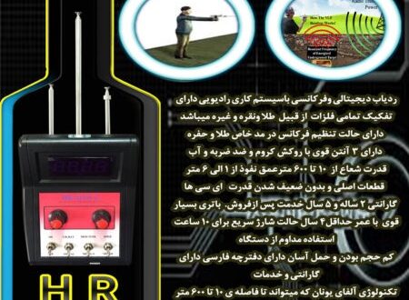 ردیاب HR ALPHA3