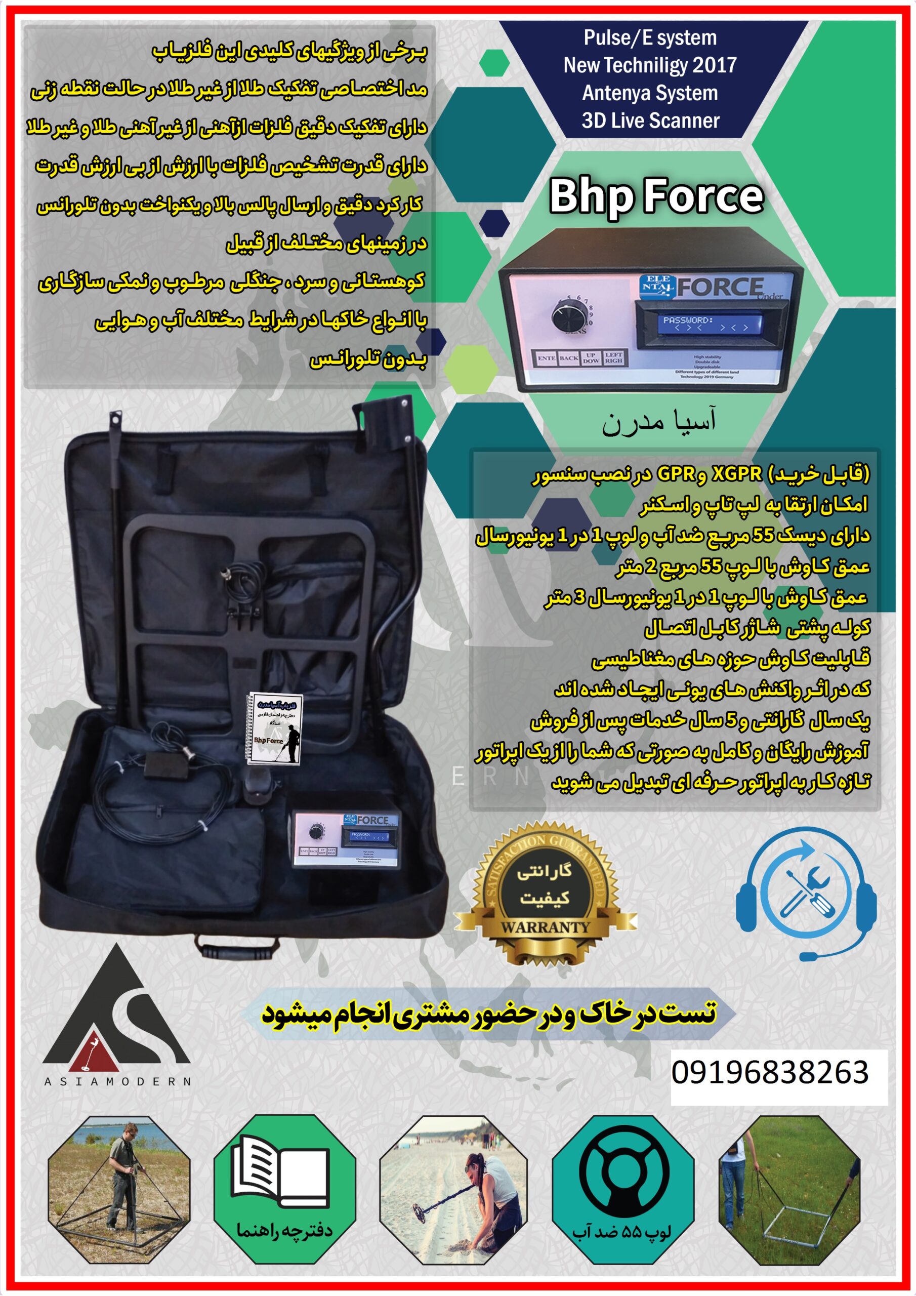 فلزیاب BHP force