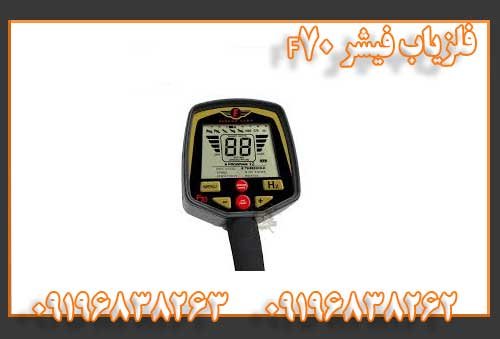 فلزیاب فیشر F70