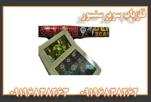 فلزیاب سوپر سنسور