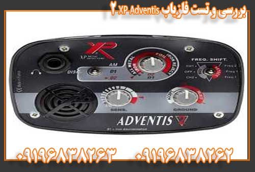 بررسی و تست فلزیاب XP Adventis 209196838263