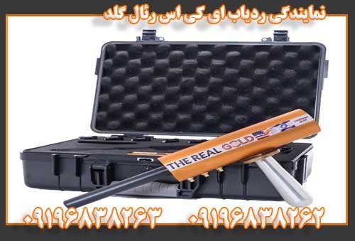 نمایندگی ردیاب ای کی اس رئال گلد09196838263