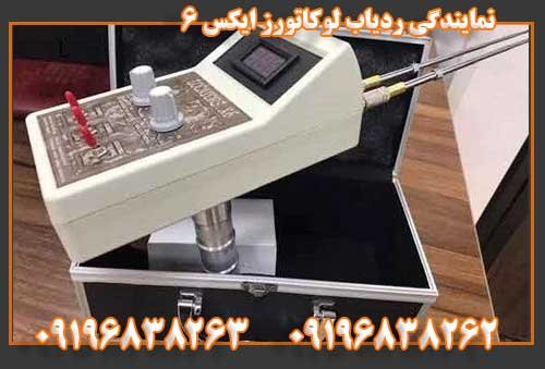 نمایندگی ردیاب لوکاتورز ایکس ۶09196838263