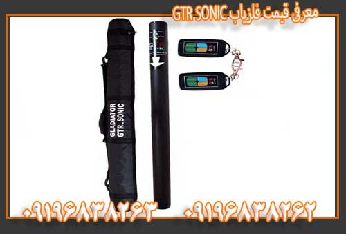 معرفی قیمت فلزیاب GTR SONIC09196838263
