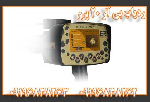 ردیاب بی آر 20 پرو