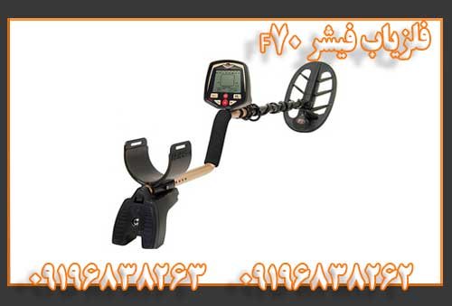 فلزیاب فیشر F70
