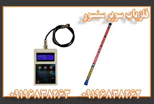 فلزیاب سوپر سنسور