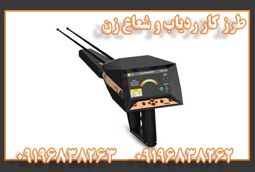 طرز کار ردیاب و شعاع زن