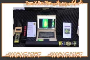 تام ایکس پرو پلاس Tom X Pro Plus 09196838262