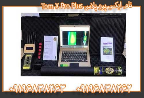 تام ایکس پرو پلاس Tom X Pro Plus09196838262