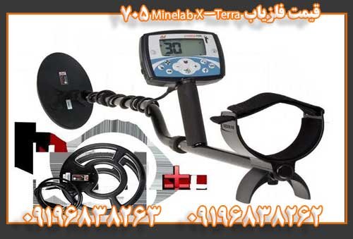 قیمت فلزیاب Minelab X-Terra 70509196838263