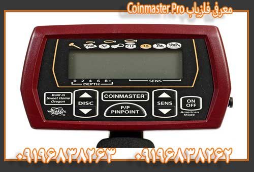 معرفی فلزیاب Coinmaster Pro 09196838263