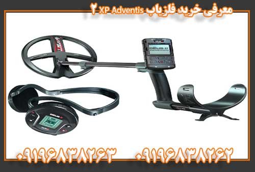معرفی خرید فلزیاب XP Adventis 209196838263