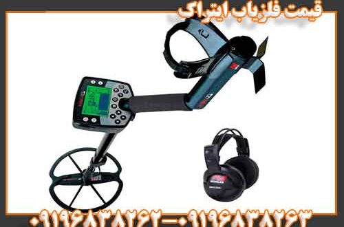 قیمت فلزیاب ایتراک 09196838263