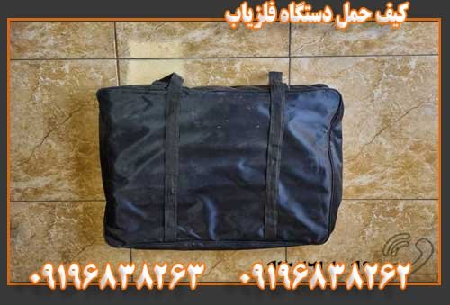 کیف حمل دستگاه فلزیاب09196838263