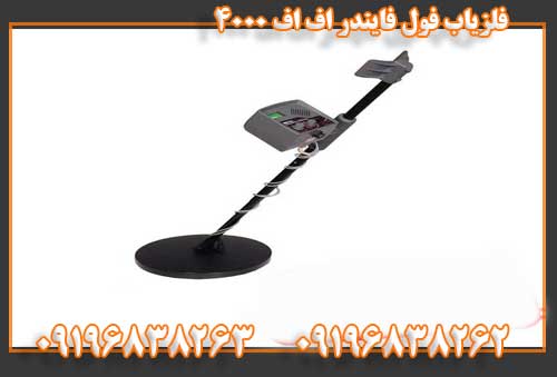 فلزیاب فول فایندر اف اف 4000 09196838263