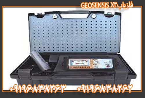 فلزیابGEOSENSIS X309196838263