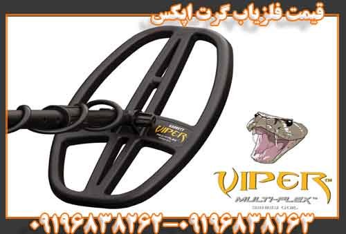 قیمت فلزیاب گرت اپکس09196838263