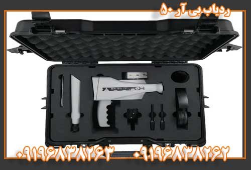 ردیاب بی آر 5009196838263